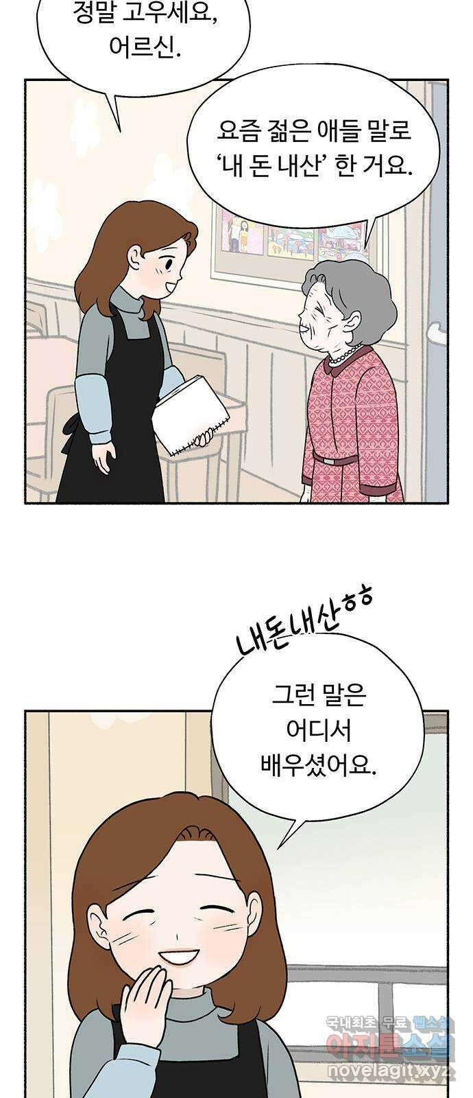 노인의 꿈 2화 노인과 아이의 공통점 12