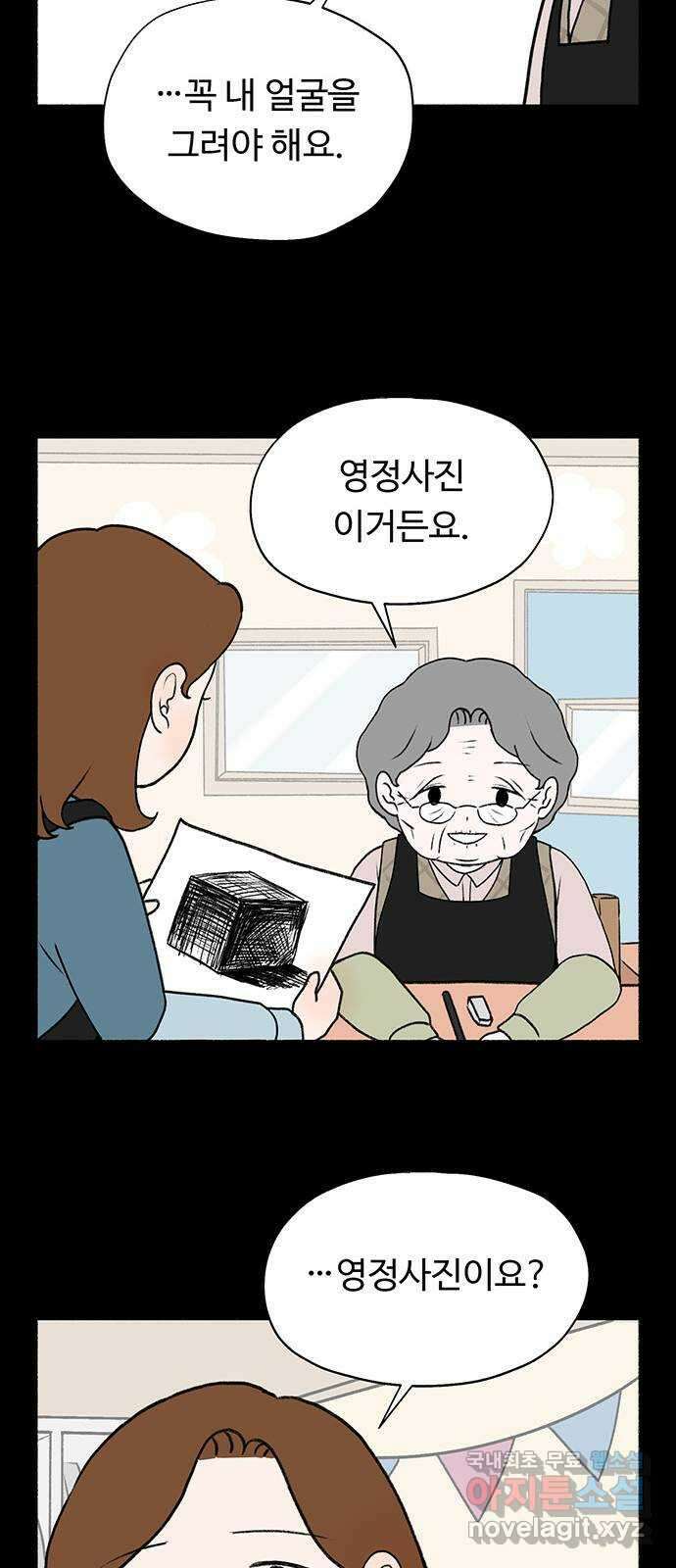 노인의 꿈 2화 노인과 아이의 공통점 14