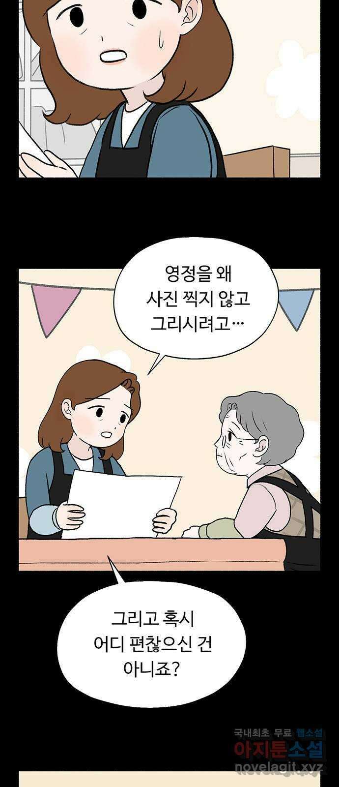 노인의 꿈 2화 노인과 아이의 공통점 15