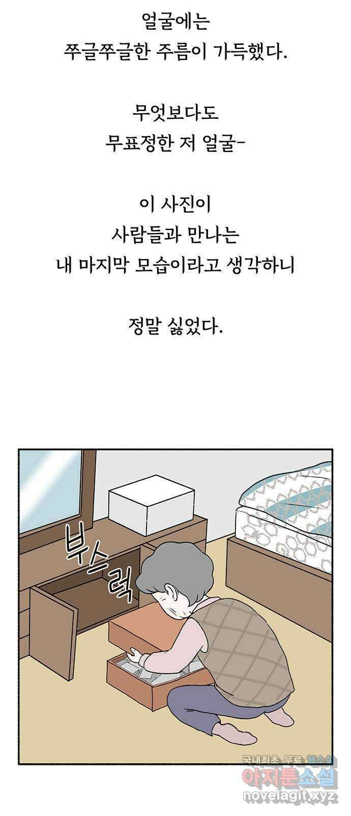 노인의 꿈 2화 노인과 아이의 공통점 20