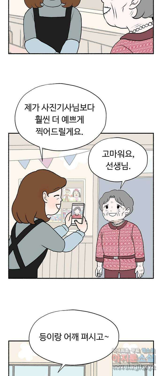 노인의 꿈 2화 노인과 아이의 공통점 23