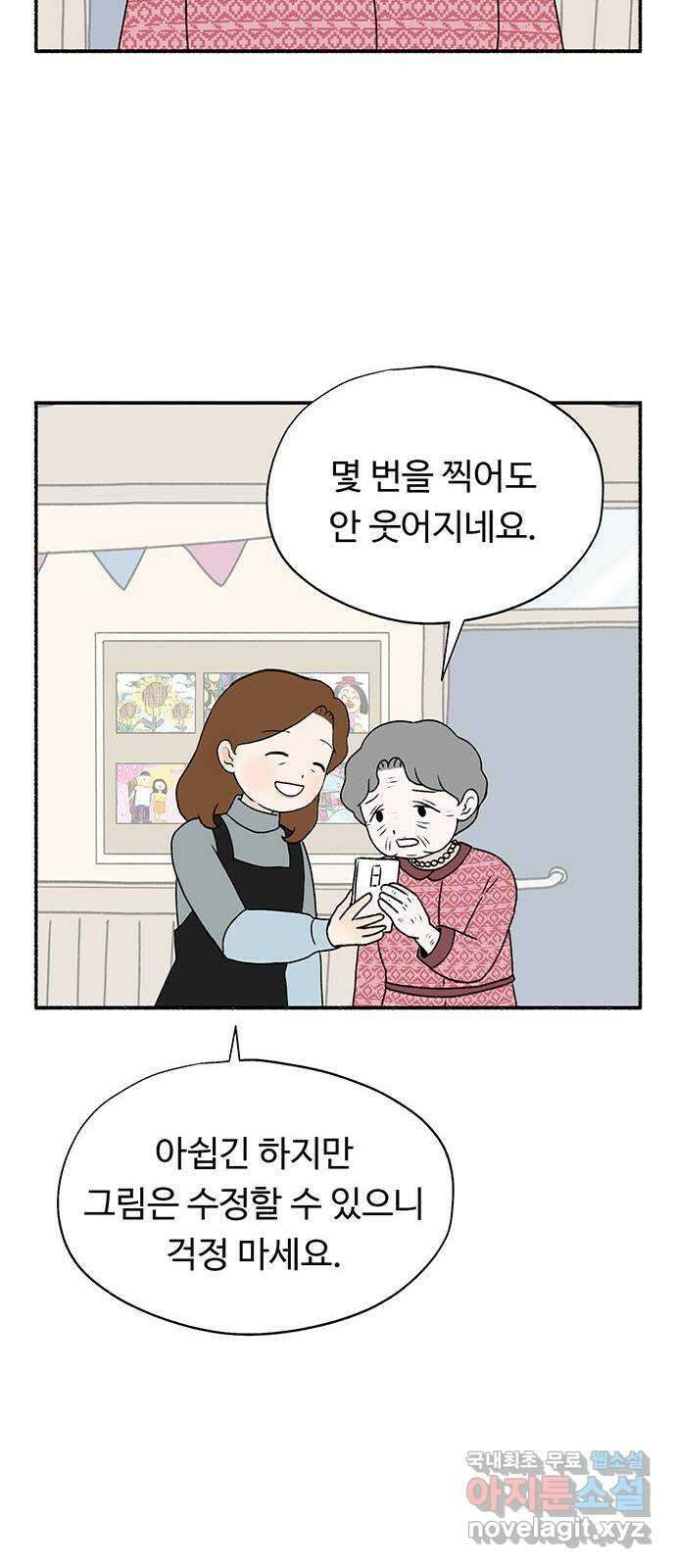 노인의 꿈 2화 노인과 아이의 공통점 25