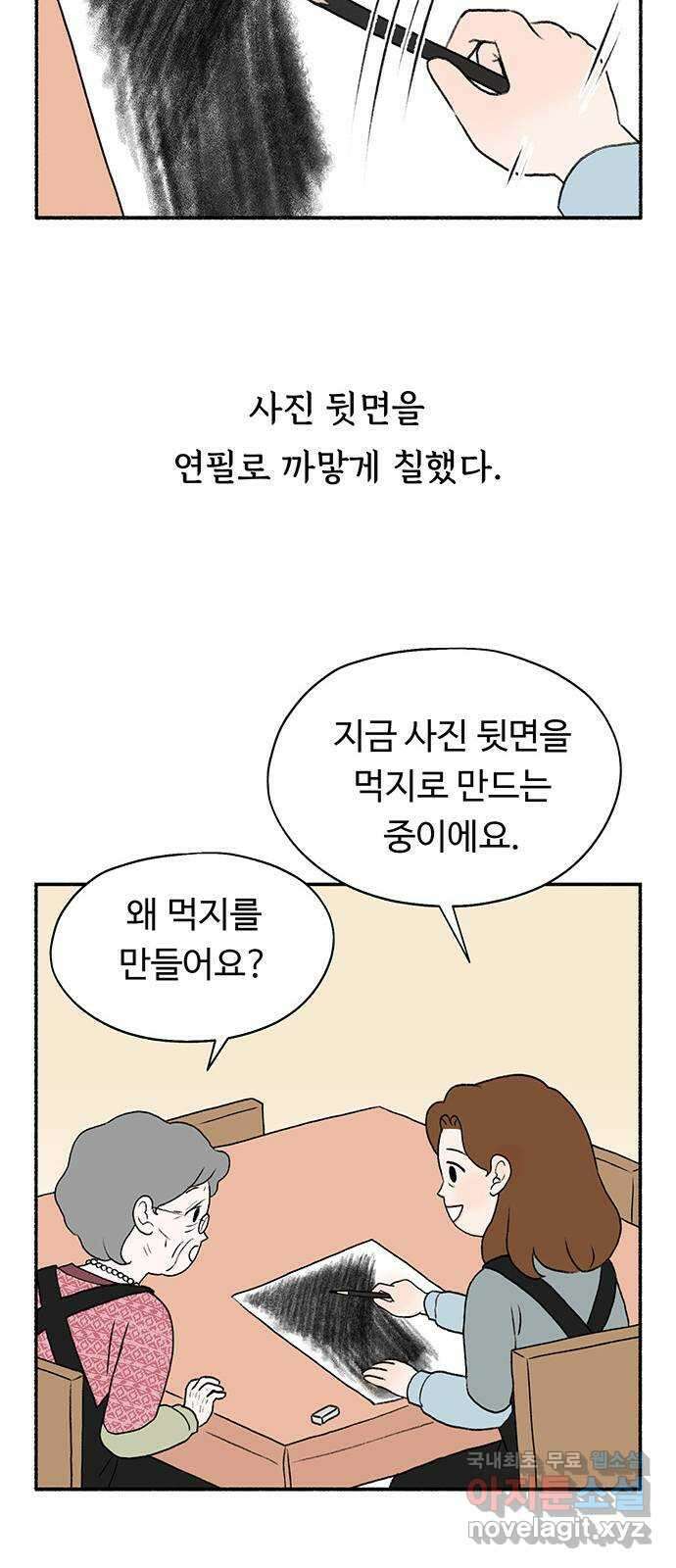 노인의 꿈 2화 노인과 아이의 공통점 27