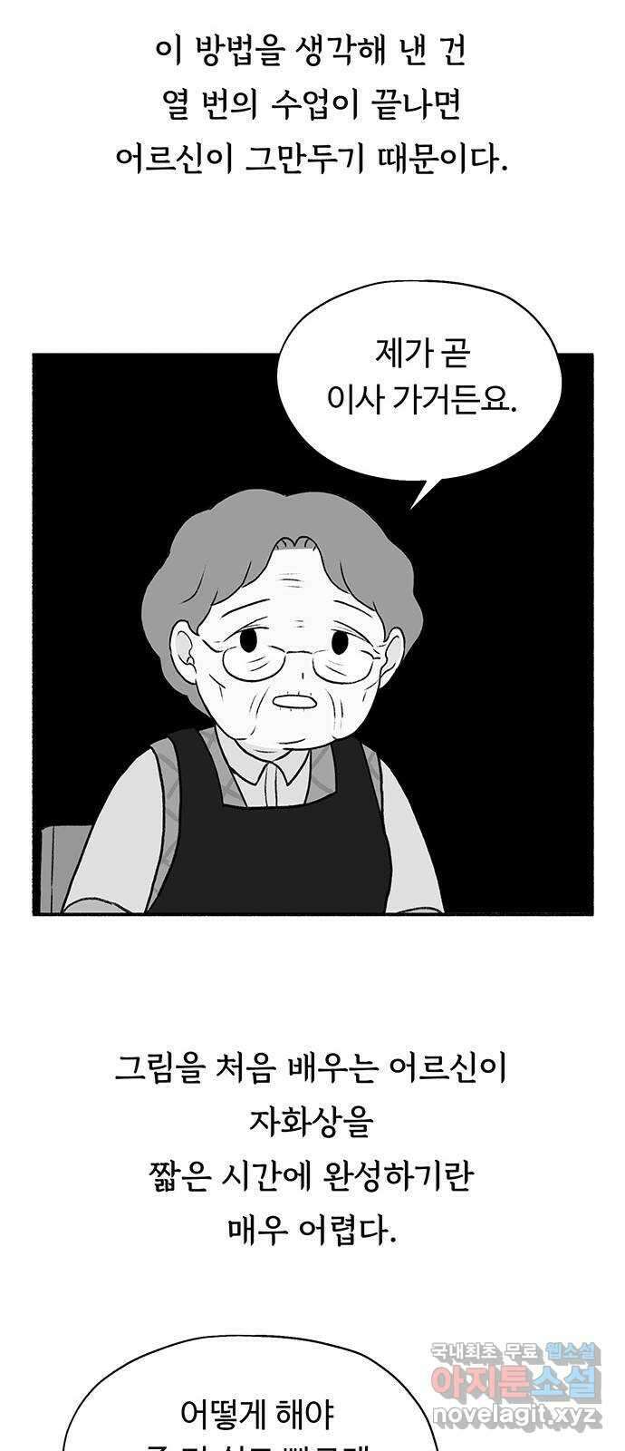 노인의 꿈 2화 노인과 아이의 공통점 29