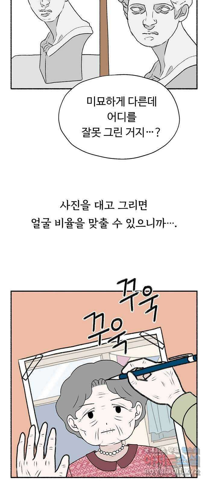노인의 꿈 2화 노인과 아이의 공통점 31