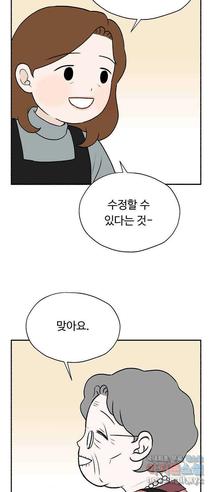 노인의 꿈 2화 노인과 아이의 공통점 35