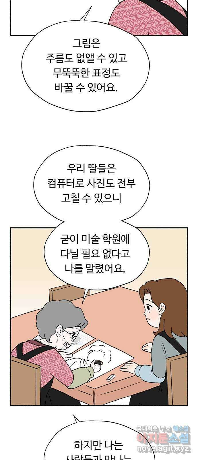 노인의 꿈 2화 노인과 아이의 공통점 36