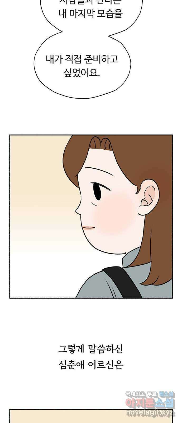 노인의 꿈 2화 노인과 아이의 공통점 37