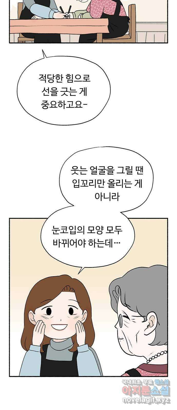 노인의 꿈 2화 노인과 아이의 공통점 39
