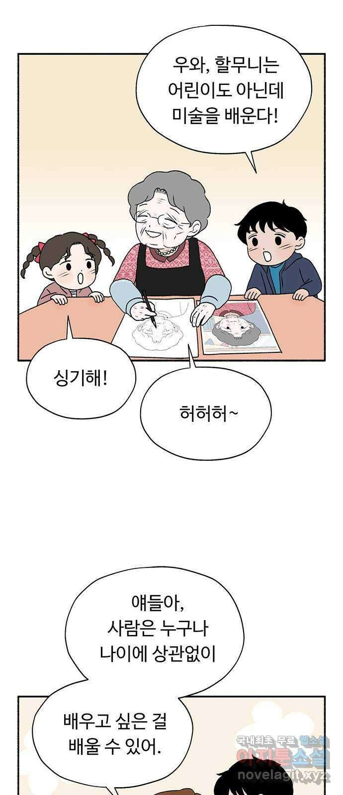 노인의 꿈 2화 노인과 아이의 공통점 42