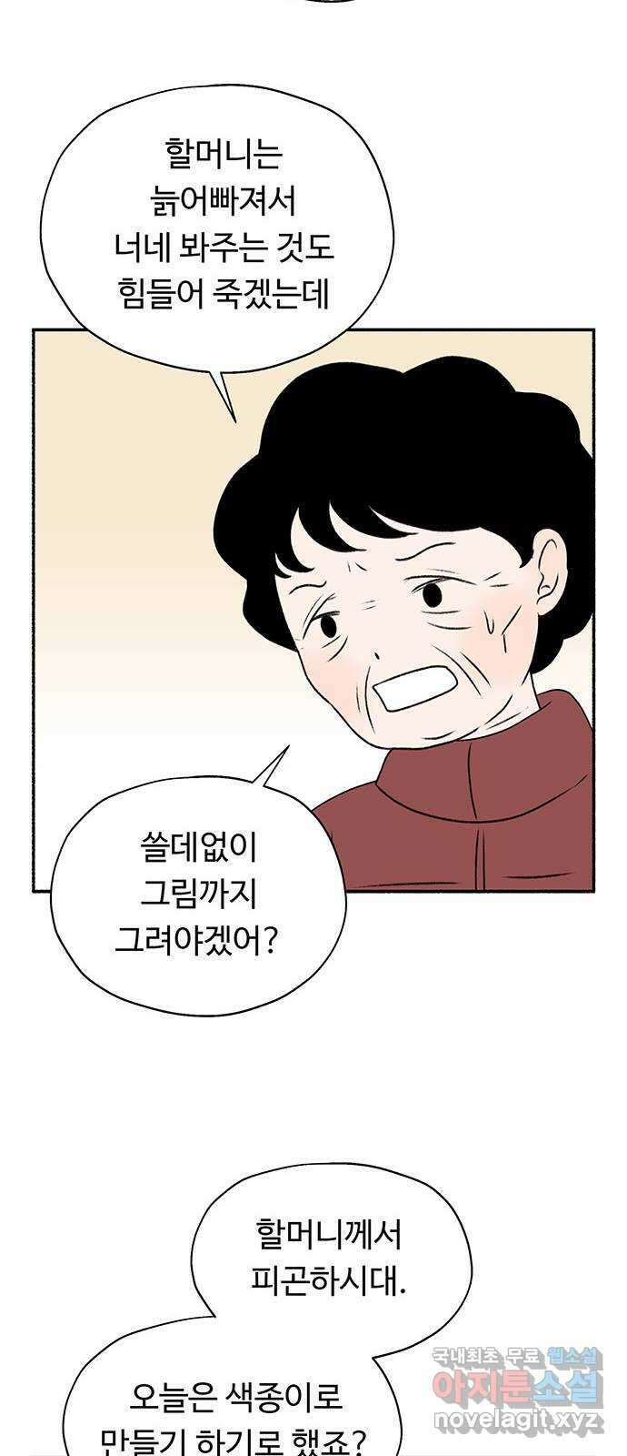 노인의 꿈 2화 노인과 아이의 공통점 44