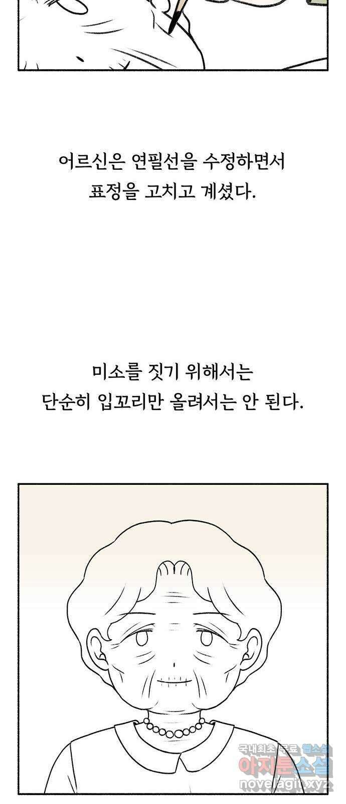 노인의 꿈 2화 노인과 아이의 공통점 47