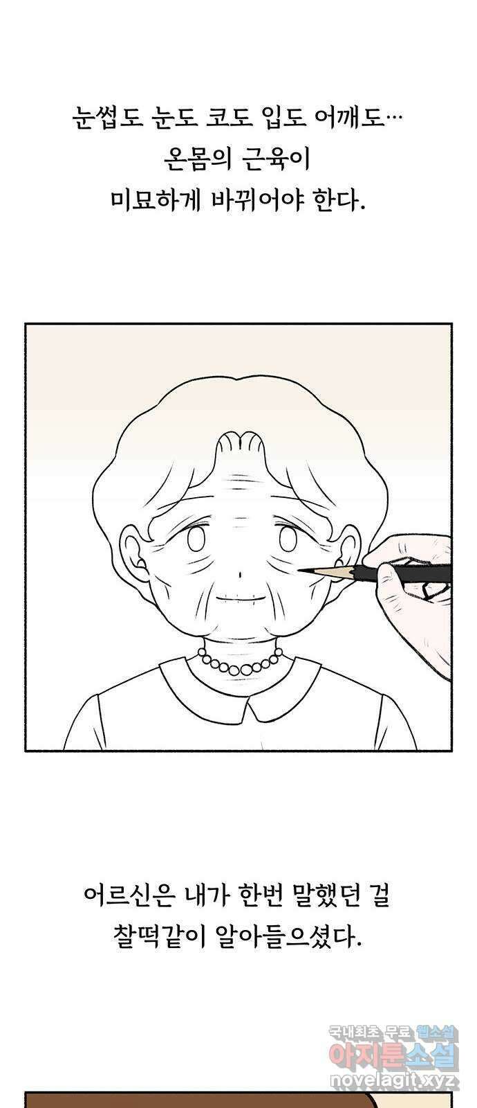 노인의 꿈 2화 노인과 아이의 공통점 48