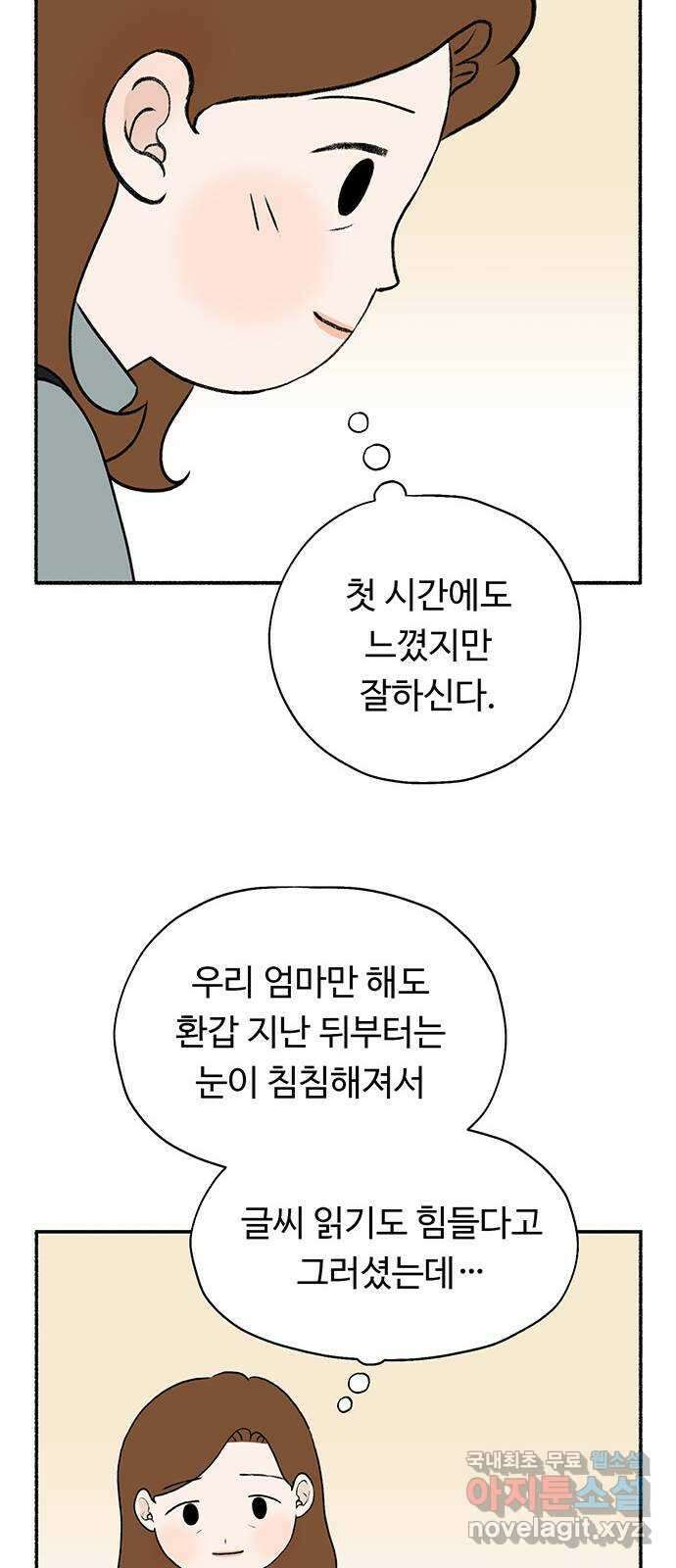 노인의 꿈 2화 노인과 아이의 공통점 49