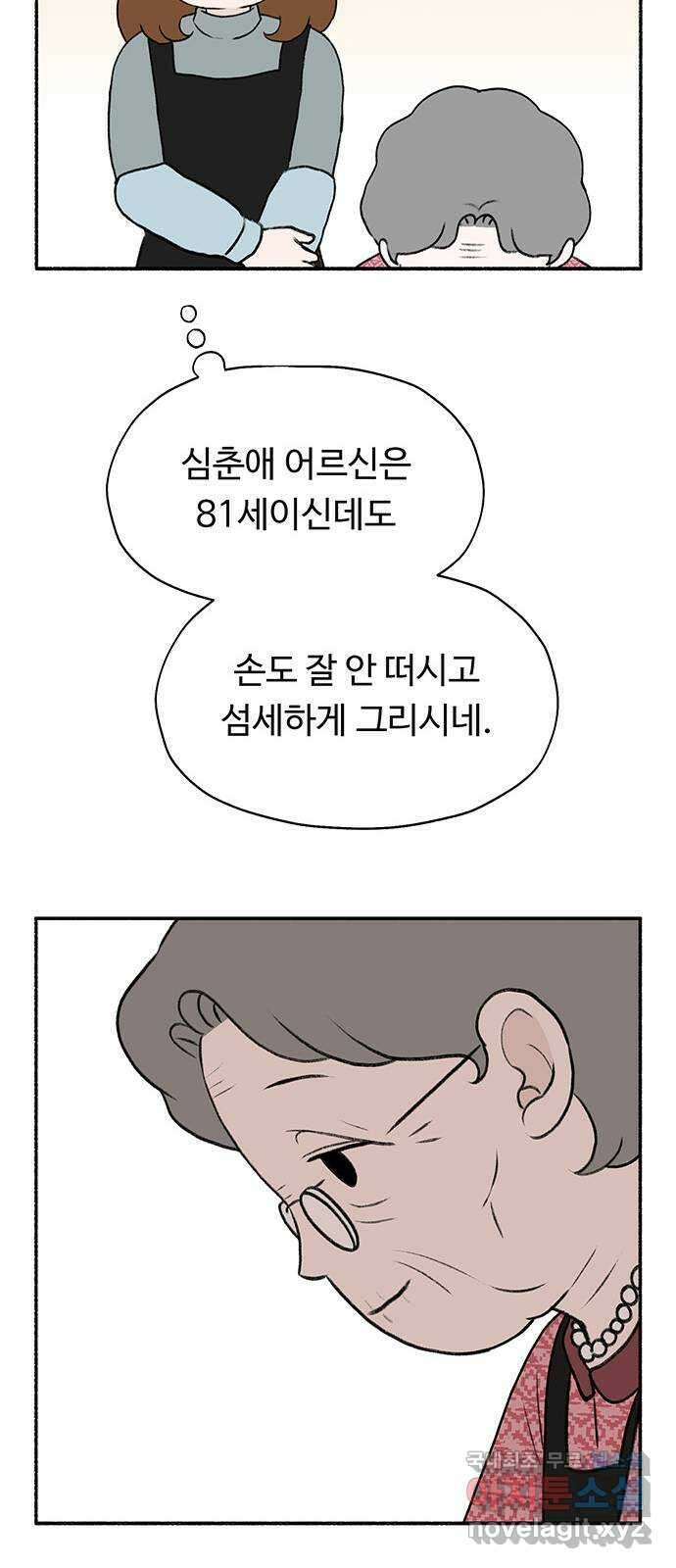 노인의 꿈 2화 노인과 아이의 공통점 50
