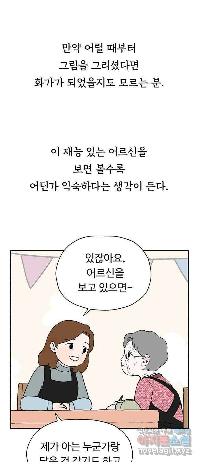 노인의 꿈 2화 노인과 아이의 공통점 51