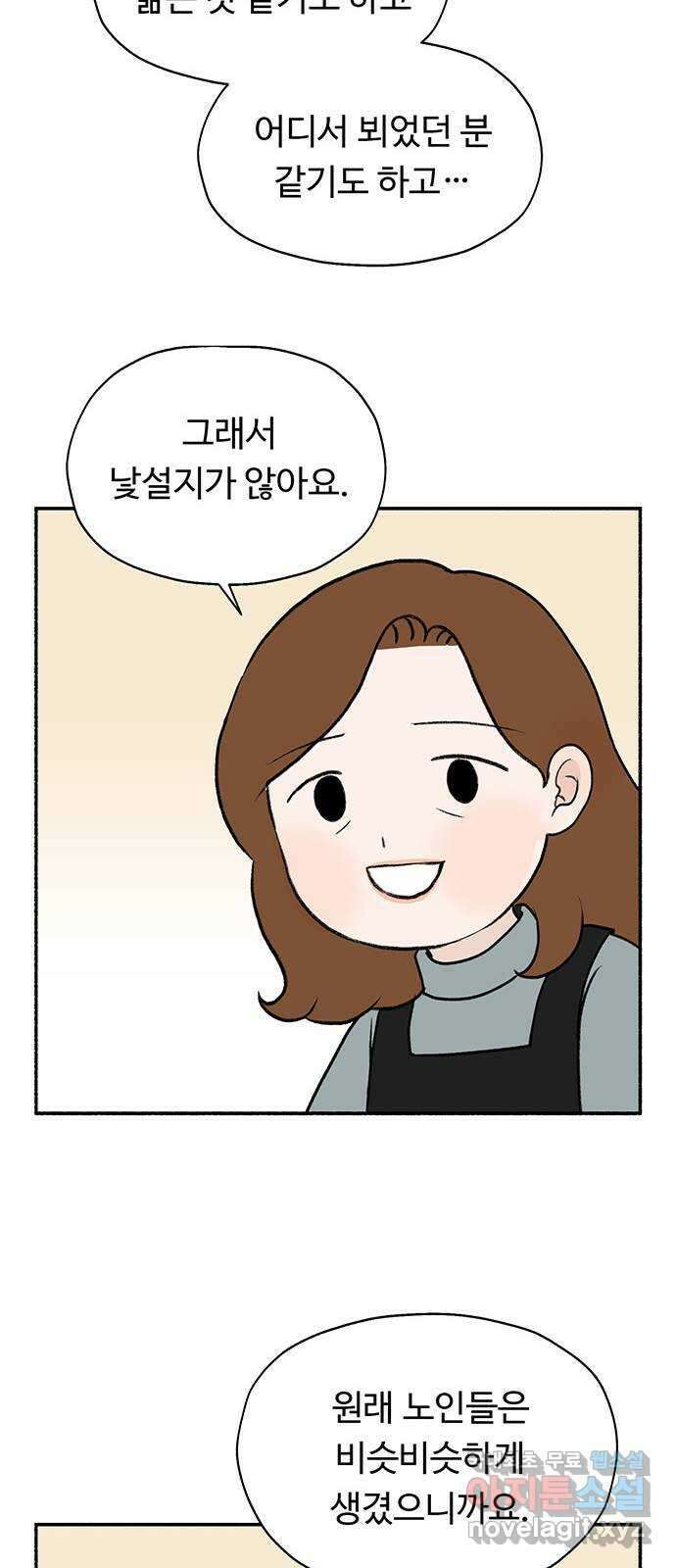 노인의 꿈 2화 노인과 아이의 공통점 52