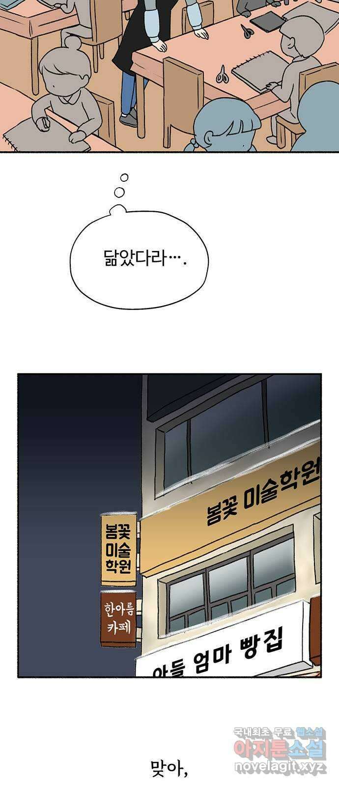 노인의 꿈 2화 노인과 아이의 공통점 57