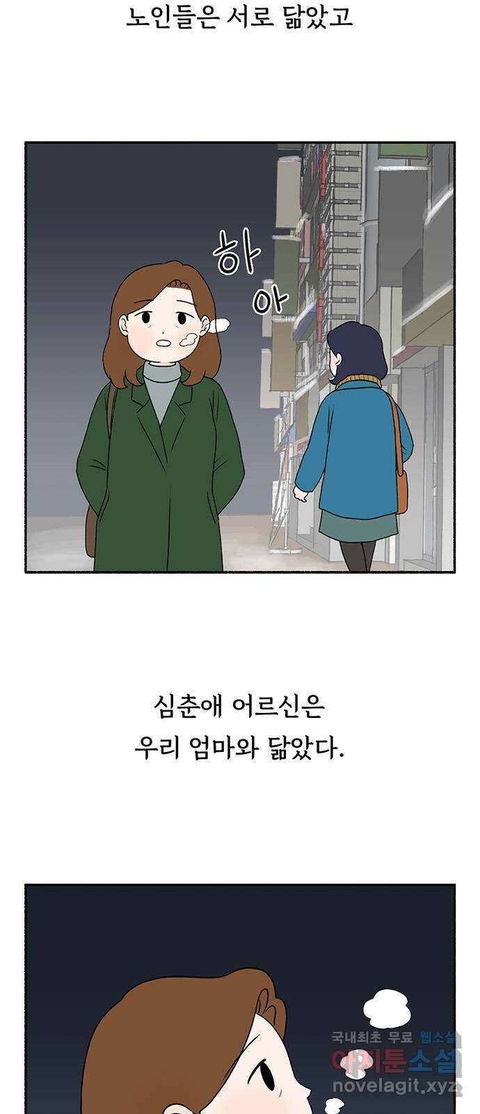 노인의 꿈 2화 노인과 아이의 공통점 58