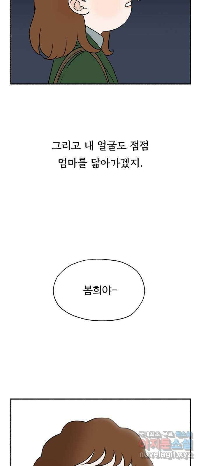 노인의 꿈 2화 노인과 아이의 공통점 59