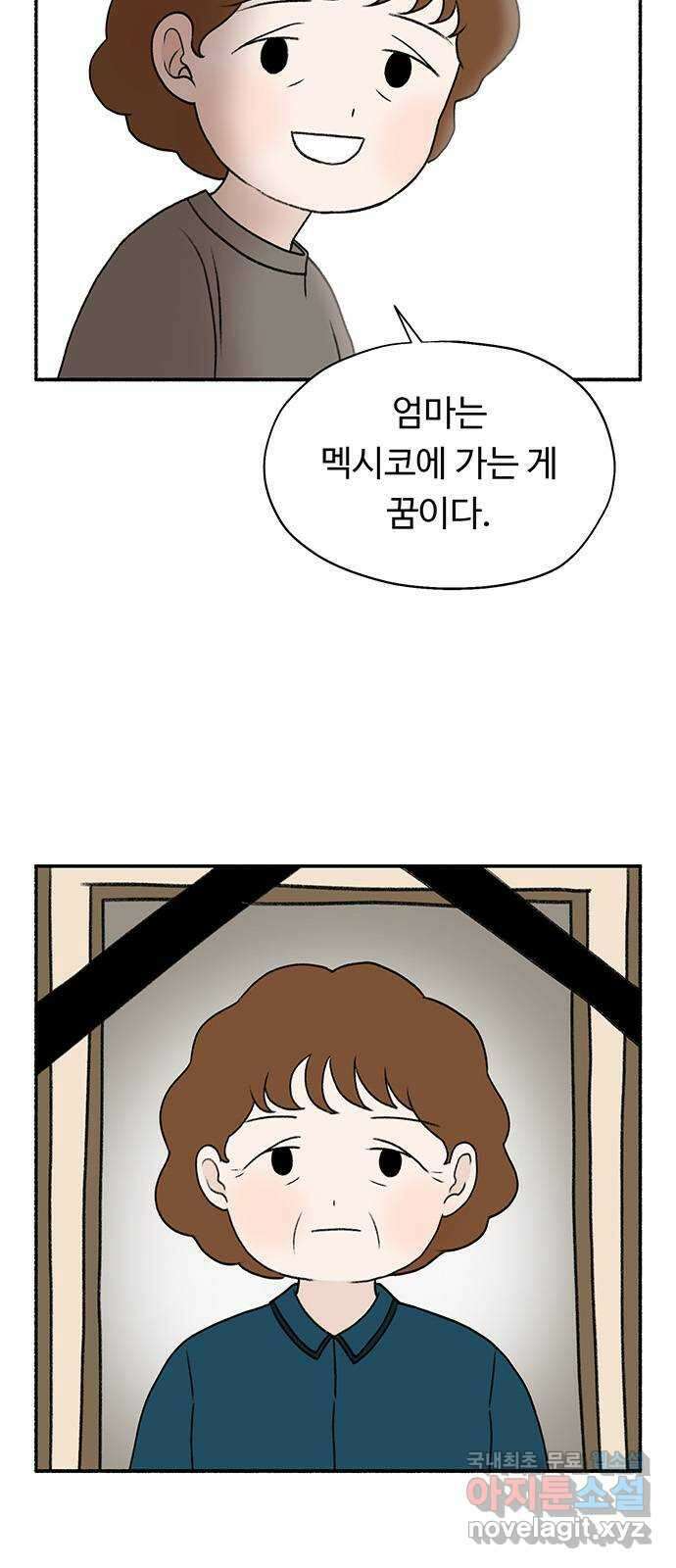 노인의 꿈 2화 노인과 아이의 공통점 60