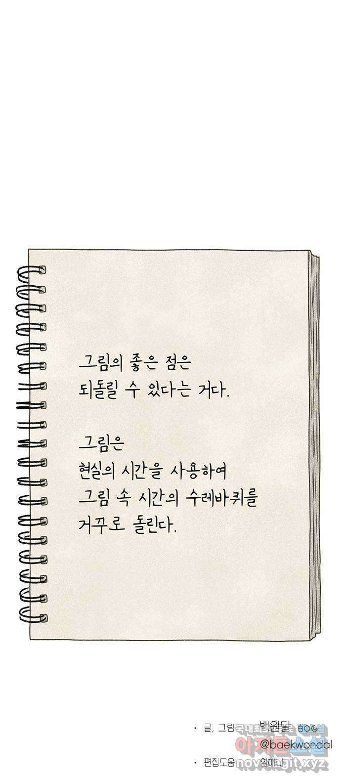 노인의 꿈 2화 노인과 아이의 공통점 62
