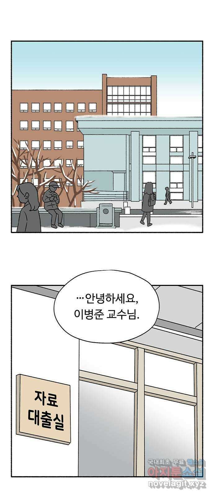 노인의 꿈 13화 낯가림과 묵묵함의 차이 1