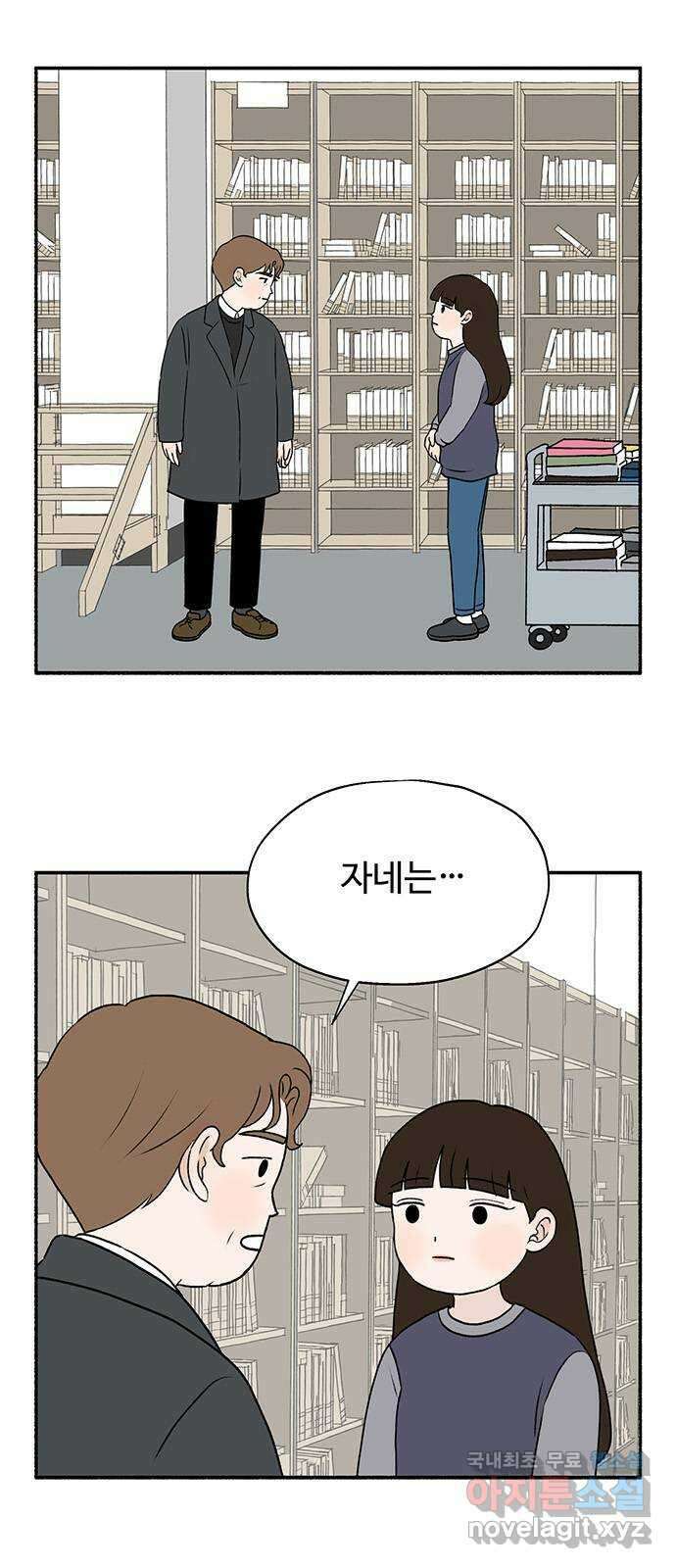 노인의 꿈 13화 낯가림과 묵묵함의 차이 2