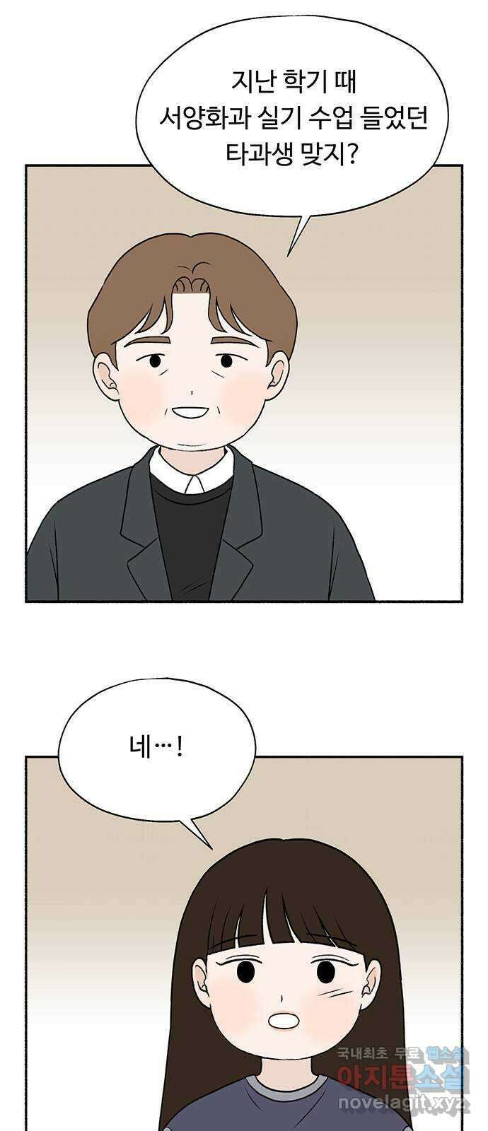 노인의 꿈 13화 낯가림과 묵묵함의 차이 3