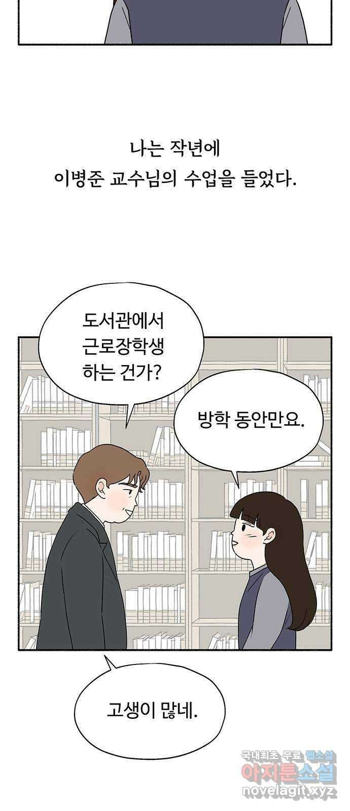 노인의 꿈 13화 낯가림과 묵묵함의 차이 4