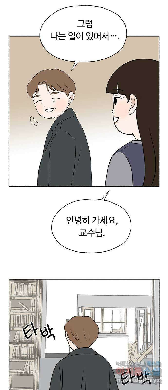 노인의 꿈 13화 낯가림과 묵묵함의 차이 5