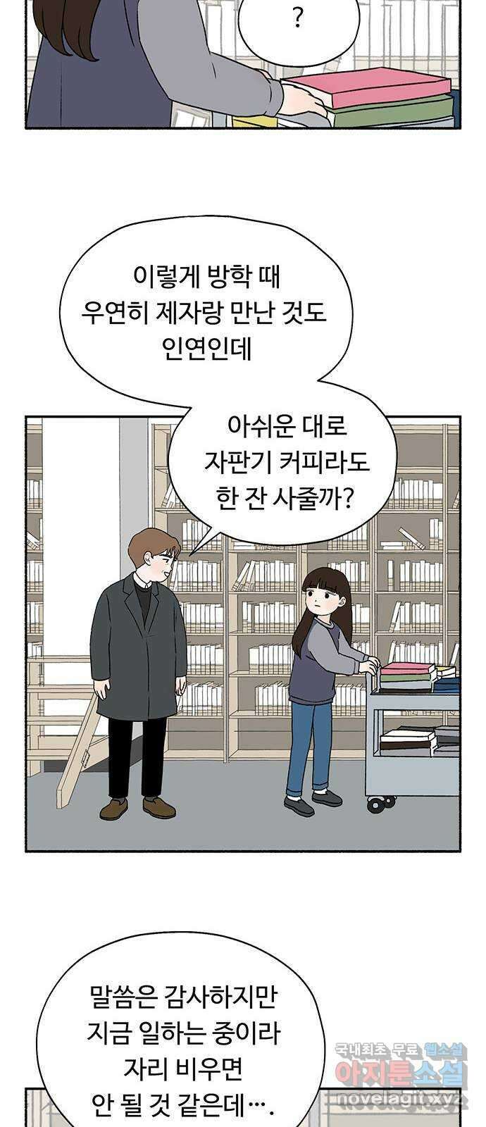노인의 꿈 13화 낯가림과 묵묵함의 차이 7