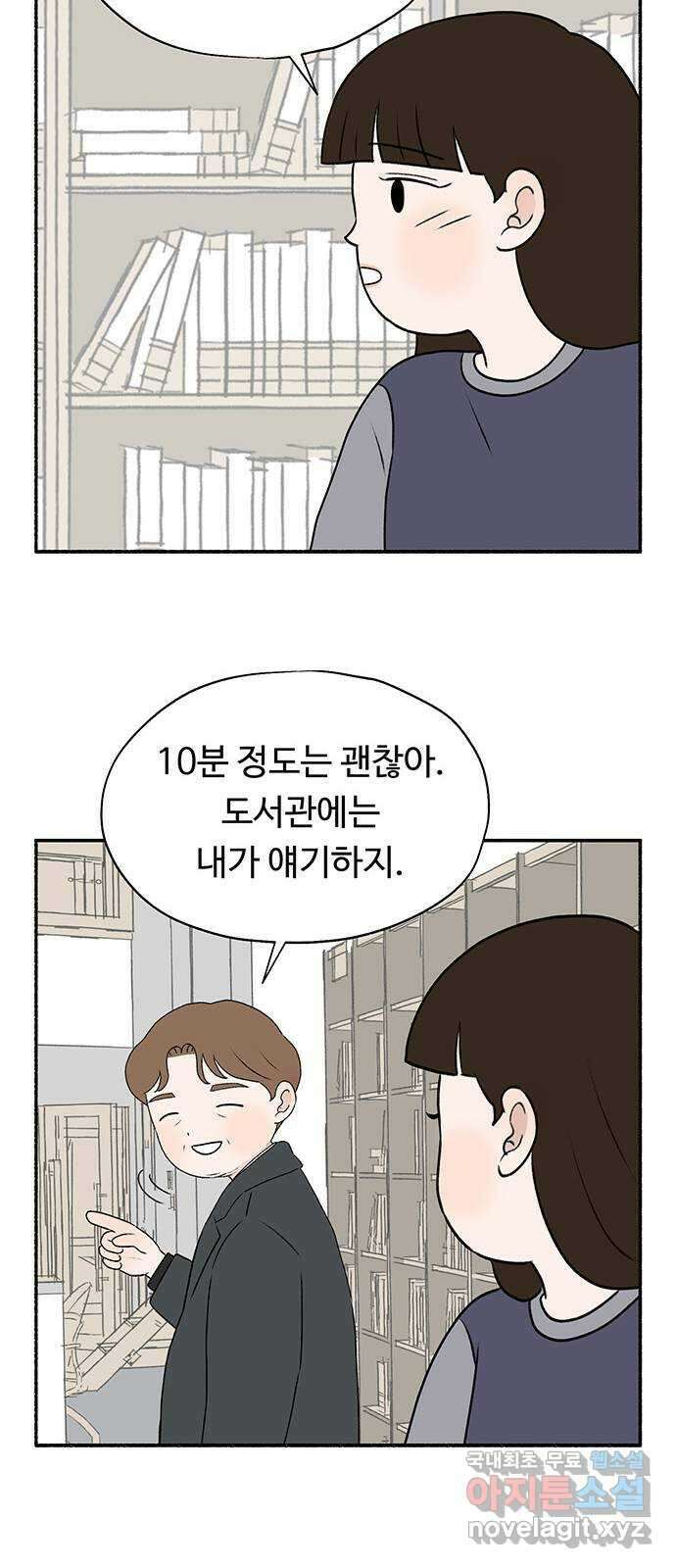 노인의 꿈 13화 낯가림과 묵묵함의 차이 8