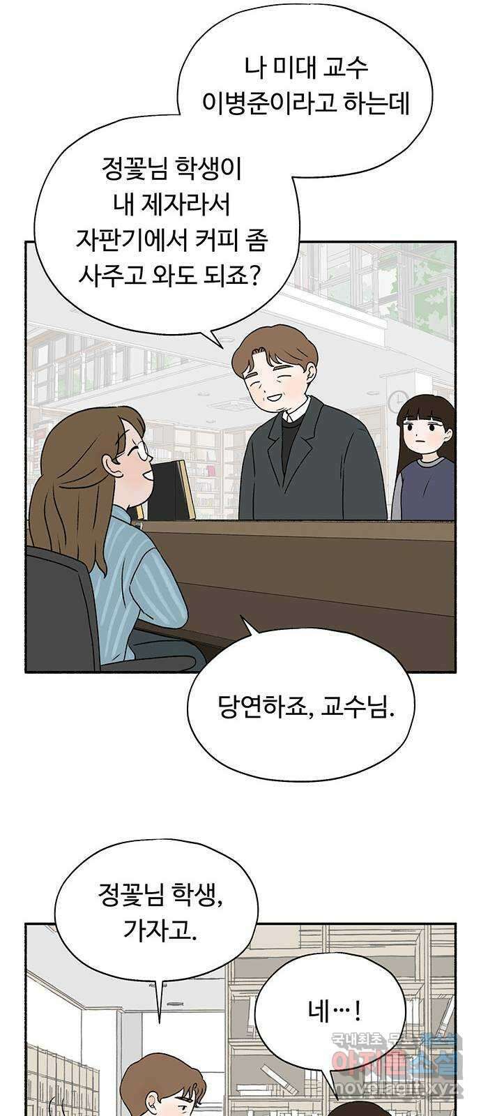 노인의 꿈 13화 낯가림과 묵묵함의 차이 9