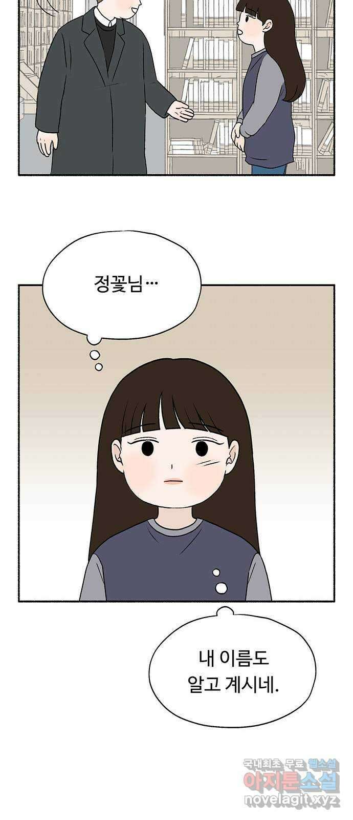 노인의 꿈 13화 낯가림과 묵묵함의 차이 10