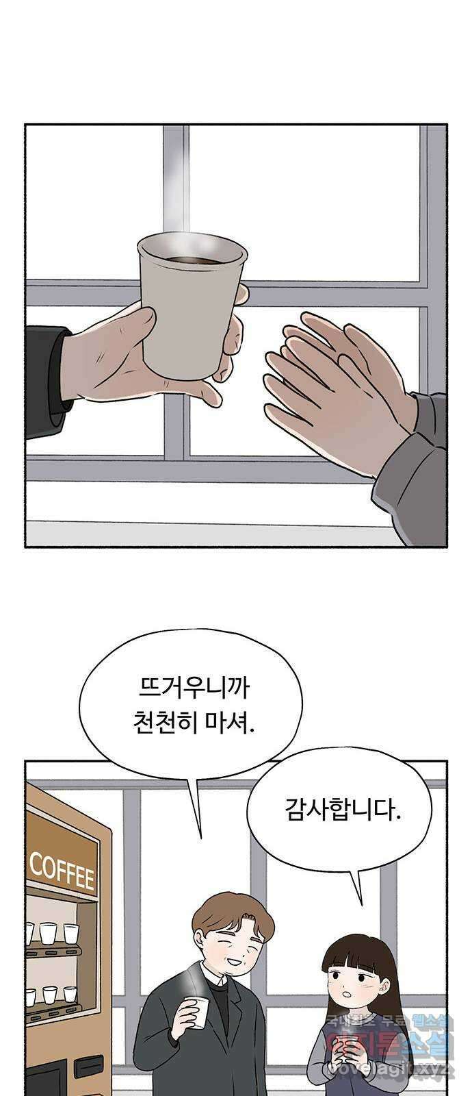 노인의 꿈 13화 낯가림과 묵묵함의 차이 11