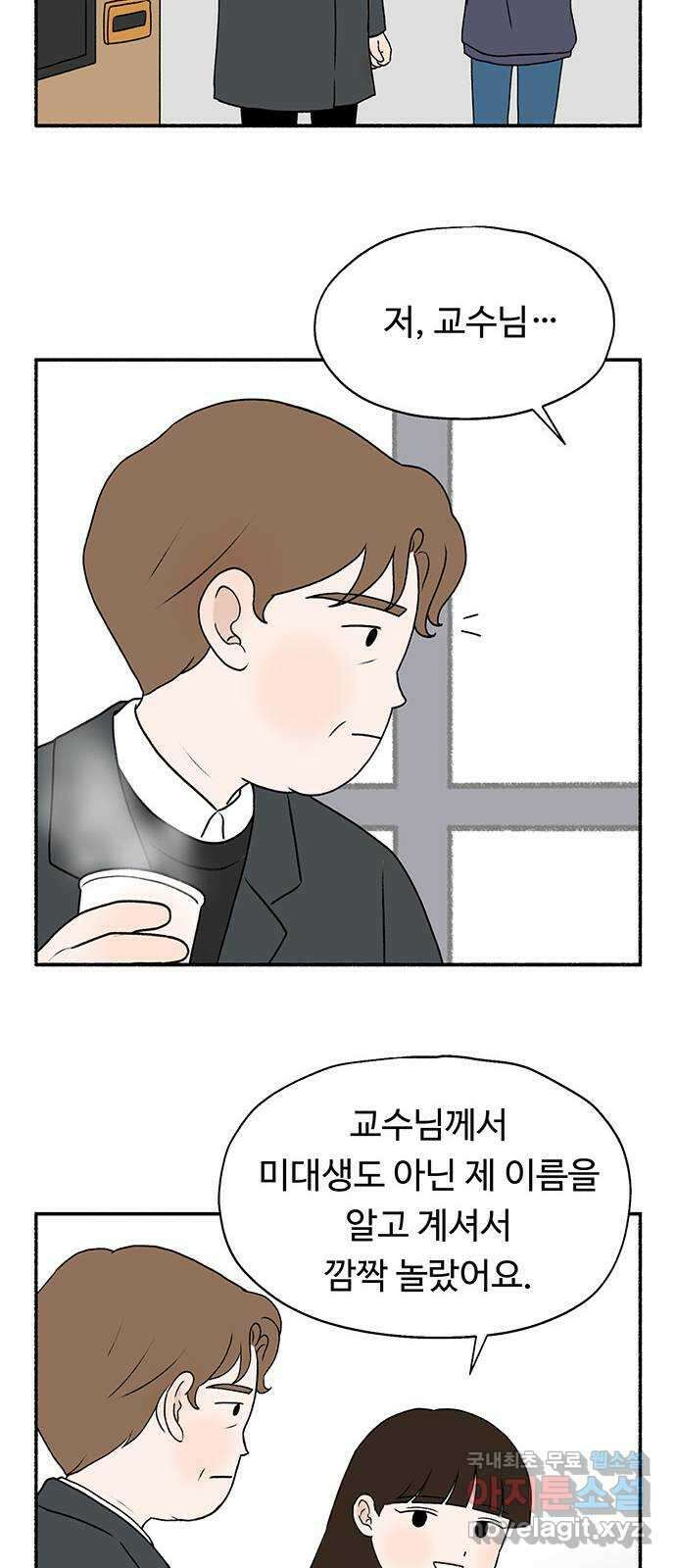 노인의 꿈 13화 낯가림과 묵묵함의 차이 12