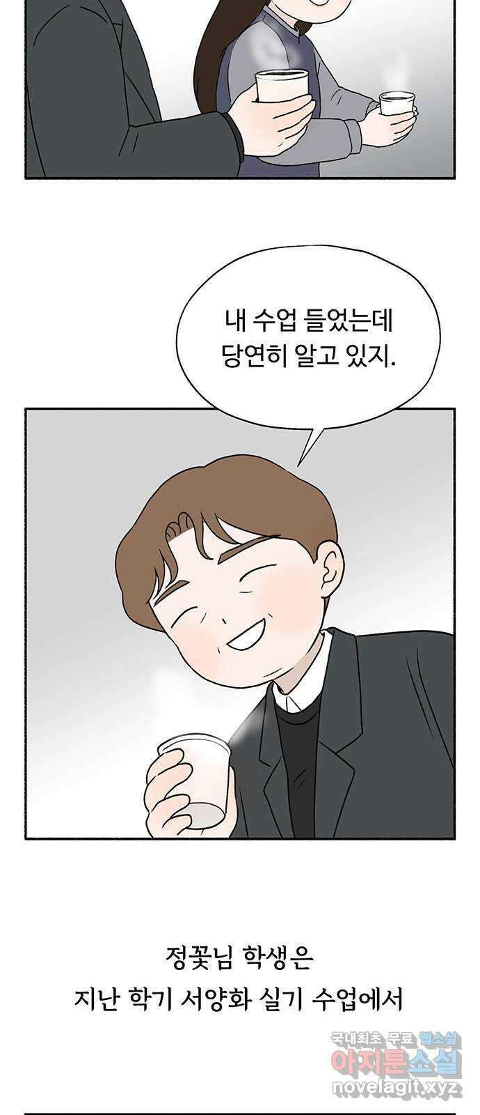 노인의 꿈 13화 낯가림과 묵묵함의 차이 13