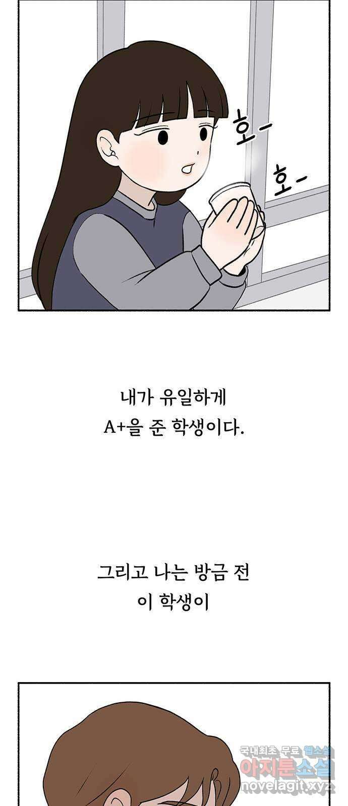 노인의 꿈 13화 낯가림과 묵묵함의 차이 14