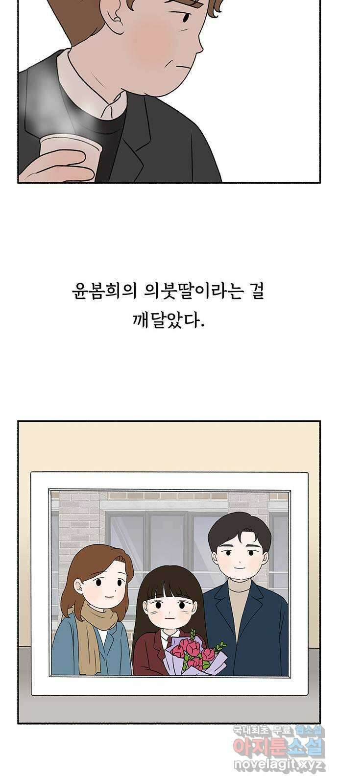 노인의 꿈 13화 낯가림과 묵묵함의 차이 15
