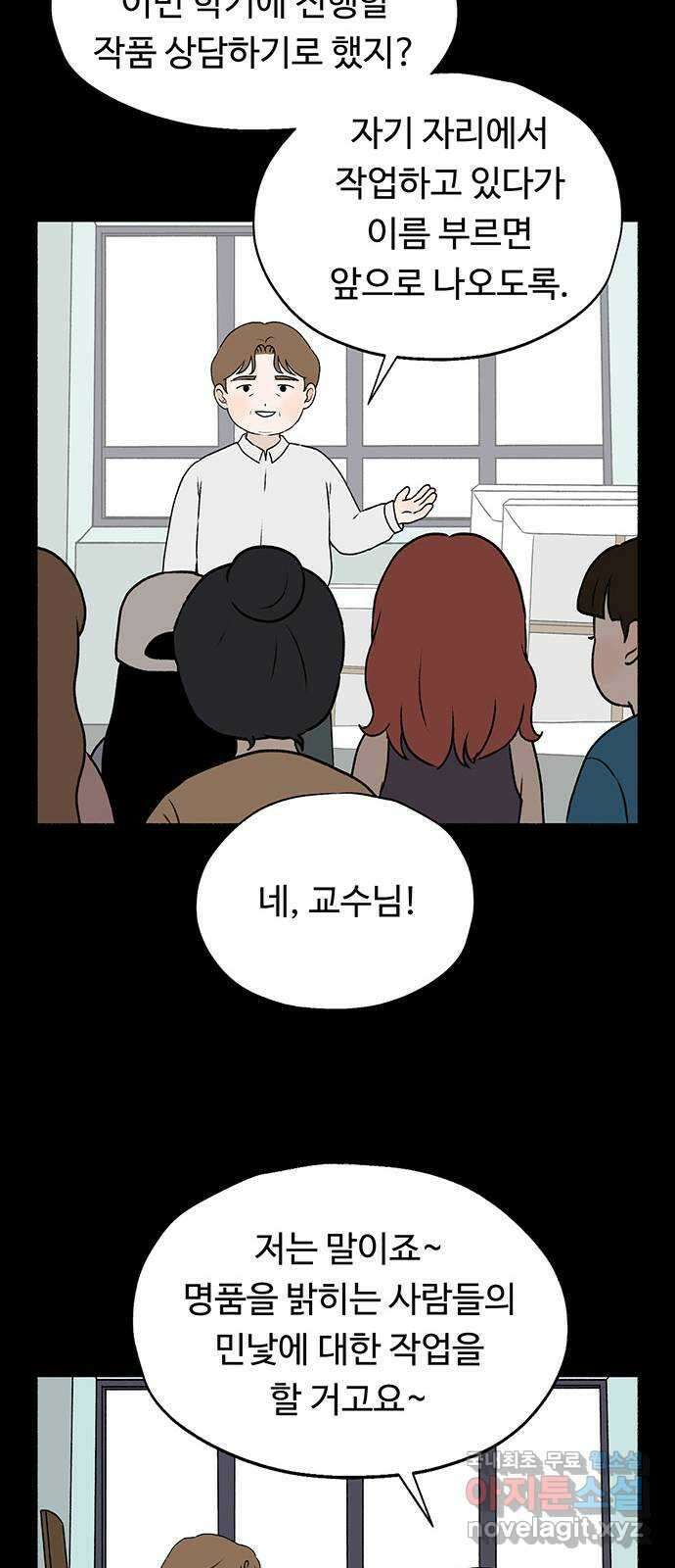 노인의 꿈 13화 낯가림과 묵묵함의 차이 18