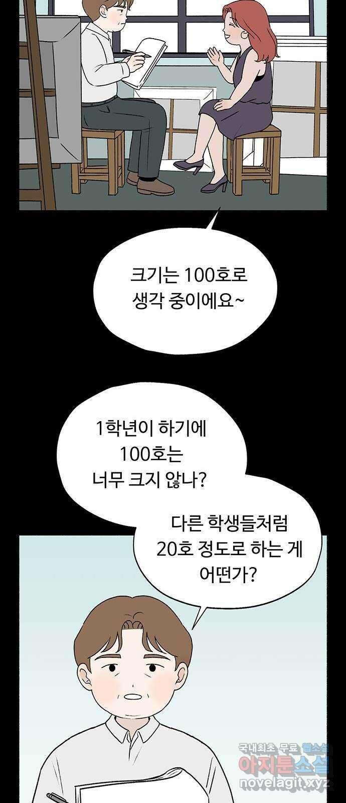 노인의 꿈 13화 낯가림과 묵묵함의 차이 19