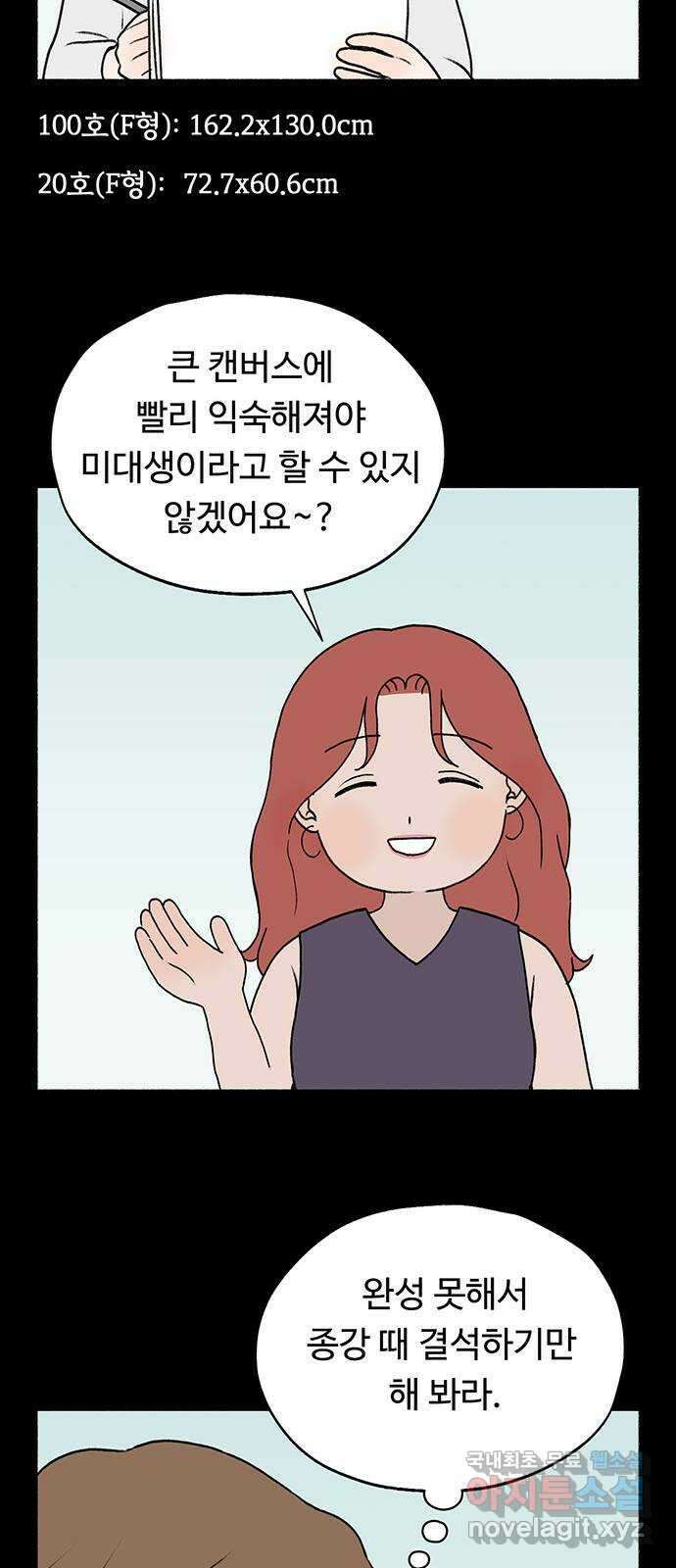 노인의 꿈 13화 낯가림과 묵묵함의 차이 20