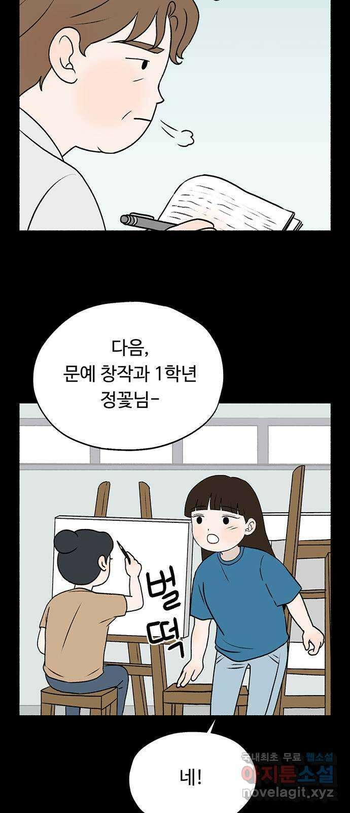노인의 꿈 13화 낯가림과 묵묵함의 차이 21