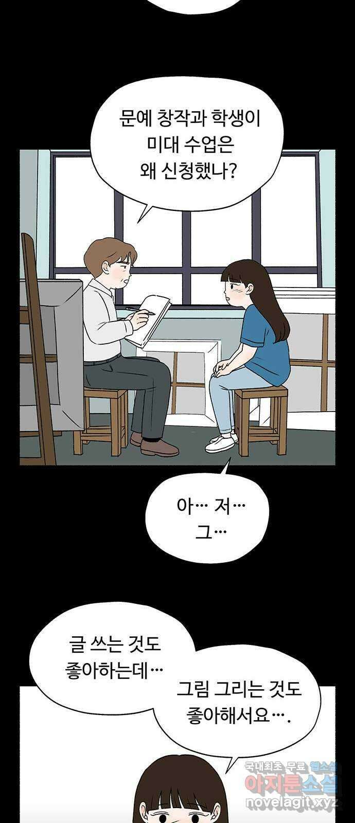 노인의 꿈 13화 낯가림과 묵묵함의 차이 22