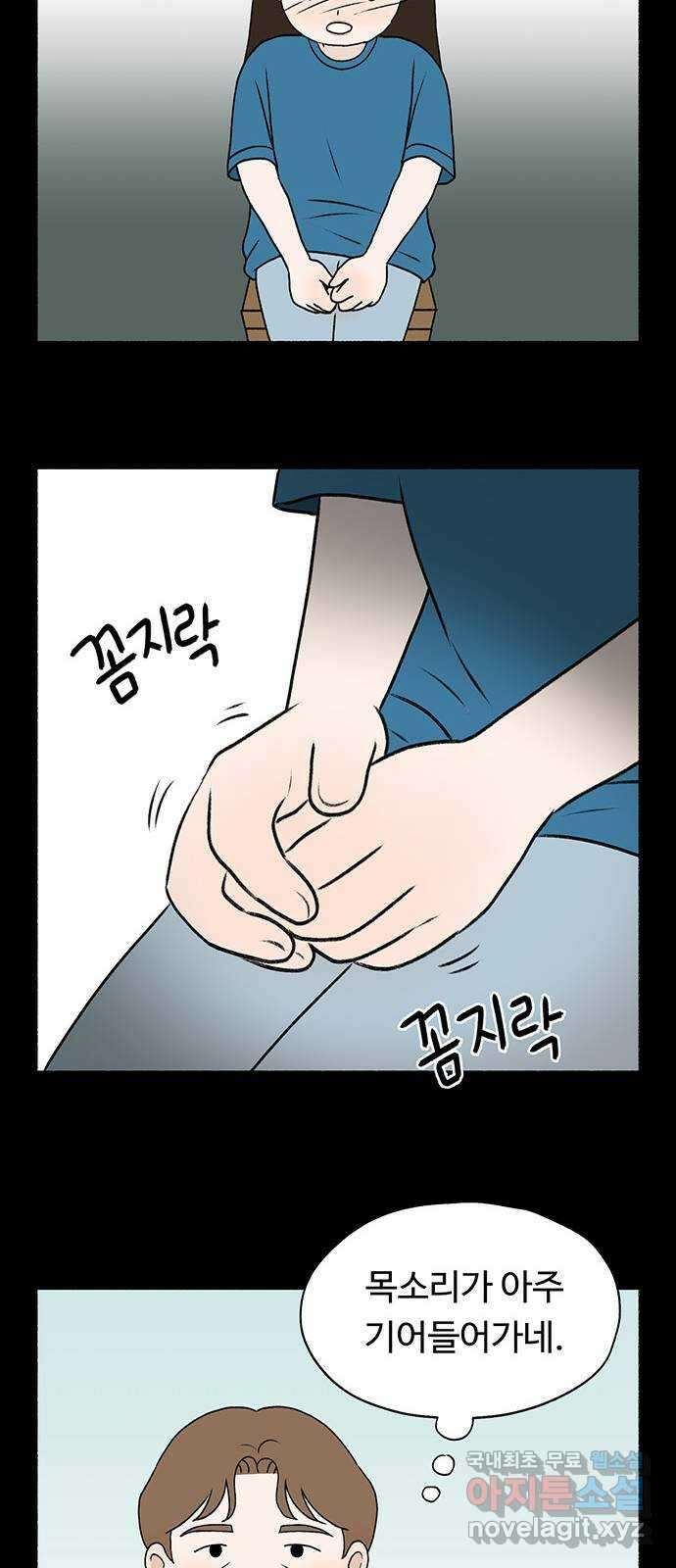 노인의 꿈 13화 낯가림과 묵묵함의 차이 23