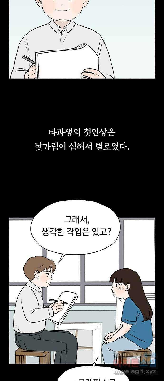 노인의 꿈 13화 낯가림과 묵묵함의 차이 24