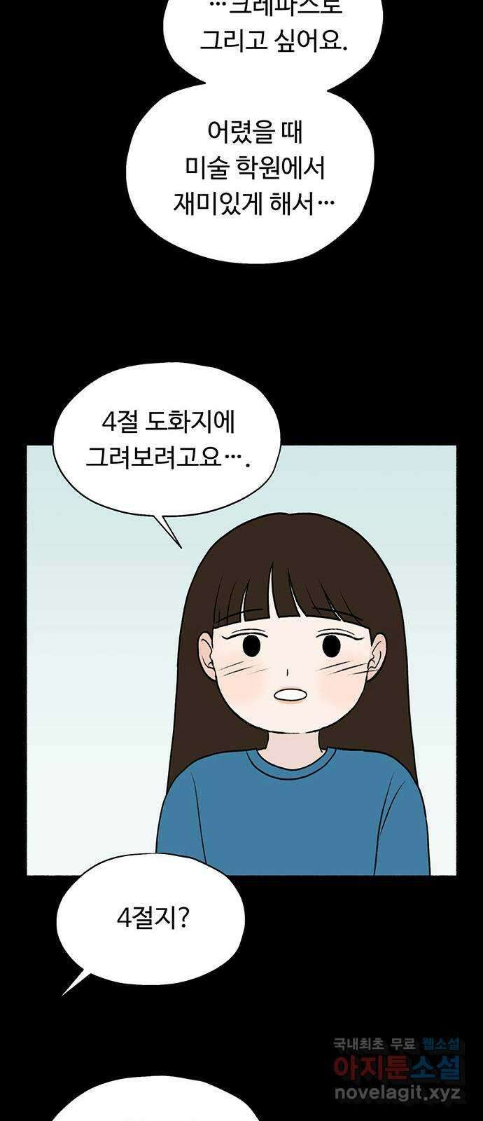 노인의 꿈 13화 낯가림과 묵묵함의 차이 25