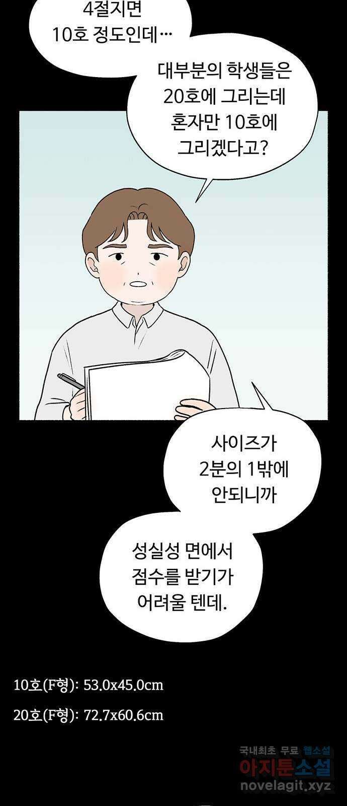 노인의 꿈 13화 낯가림과 묵묵함의 차이 26