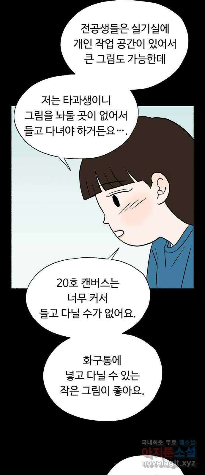 노인의 꿈 13화 낯가림과 묵묵함의 차이 27